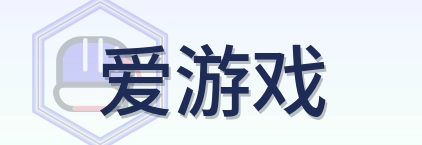 爱游戏 Logo